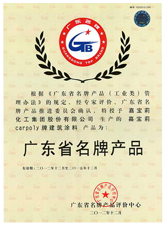 廣東省名牌產(chǎn)品.png