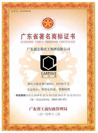 廣東省著名商標(biāo).png