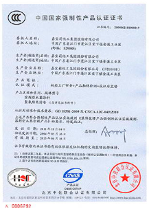 3C認(rèn)證證書.png