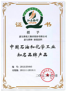 中國(guó)石油和化工知名品牌產(chǎn)品.png